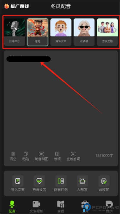 冬瓜配音app