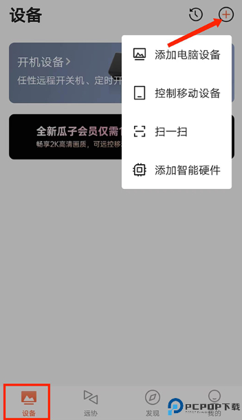 向日葵远程控制