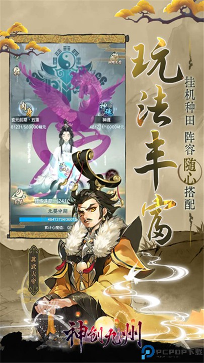 神创九州手游