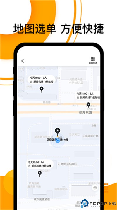 拼客顺风车app