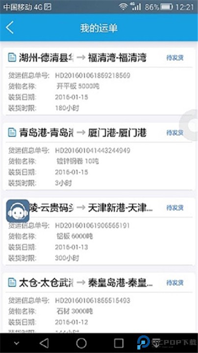 中储智运司机版