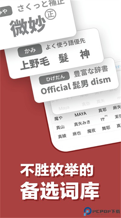 日文输入法安卓版