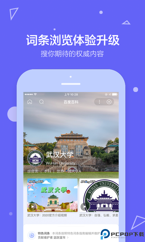 百度百科app