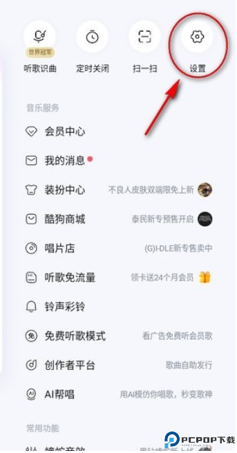 酷狗音乐