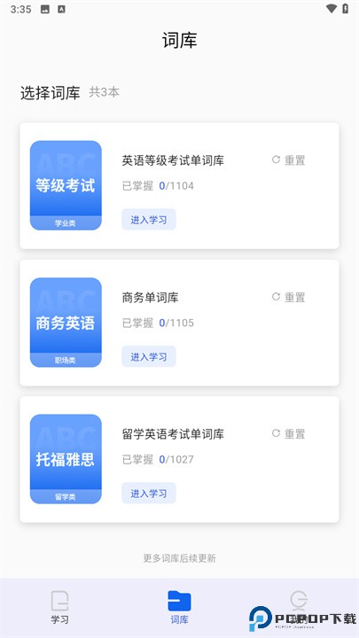 单词斩