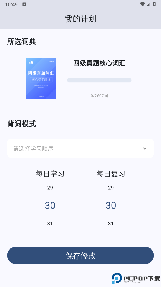 大角虫背单词app