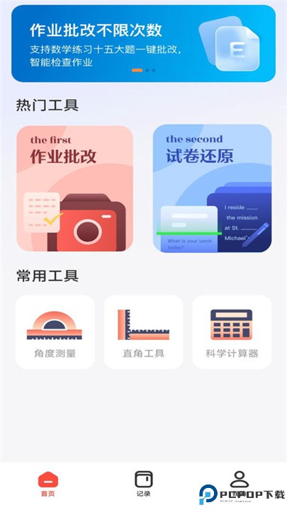作业批改检查助手