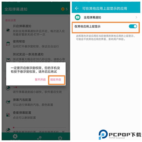 全局弹幕通知app