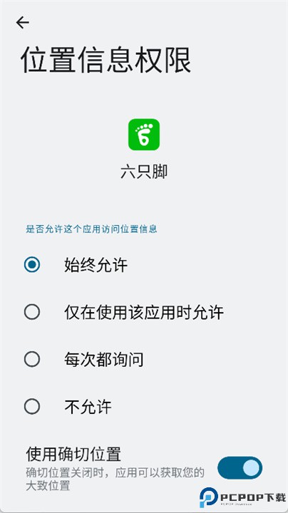 六只脚app