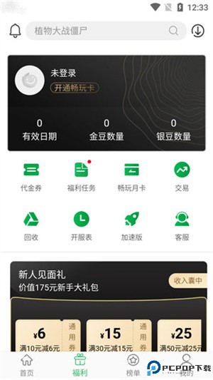 百分百游戏盒子