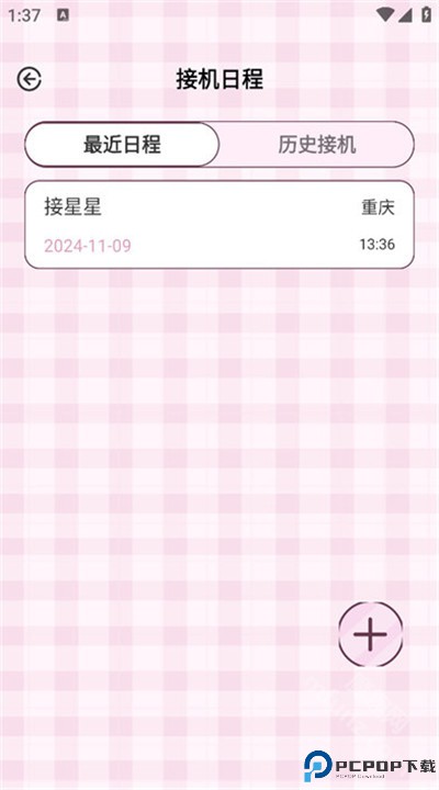 魔饭星app