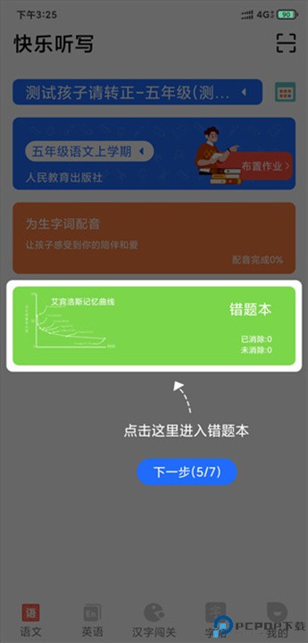 快乐听写