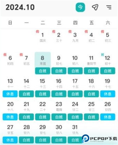 倒班日历app