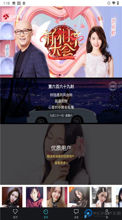 一伴婚恋相亲交友手机