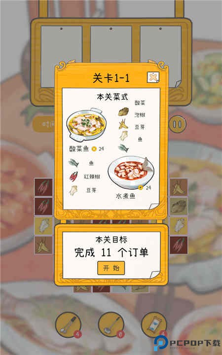 梦想中餐厅游戏