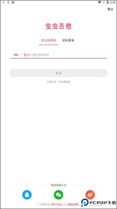 虫虫吉他