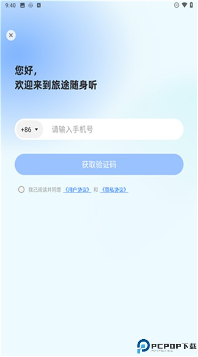 旅途随身听app安卓
