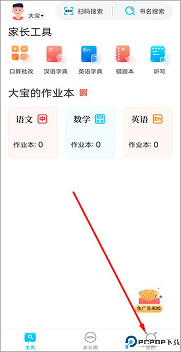 作业精灵