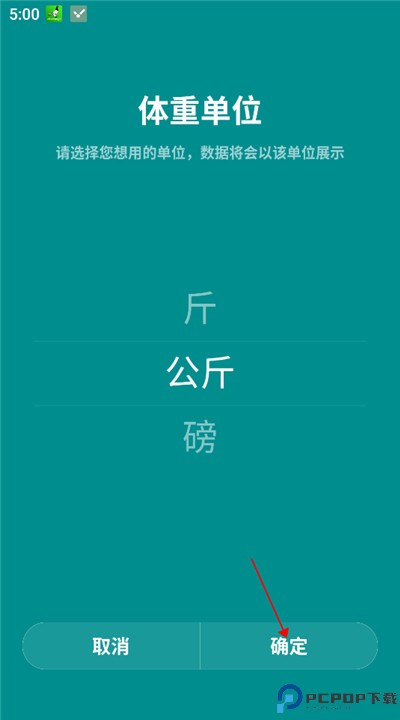 体重日记app手机