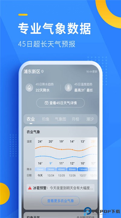 即刻天气app