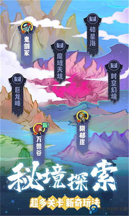 仙界幸存者手机版