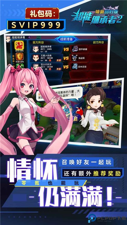 超能继承者2手机版