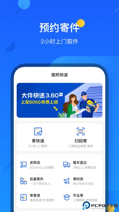 德邦快递app