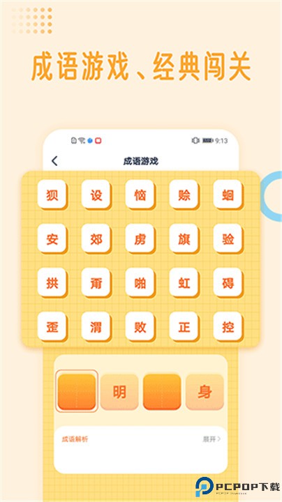 国学成语词典app