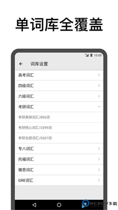 表格背单词app