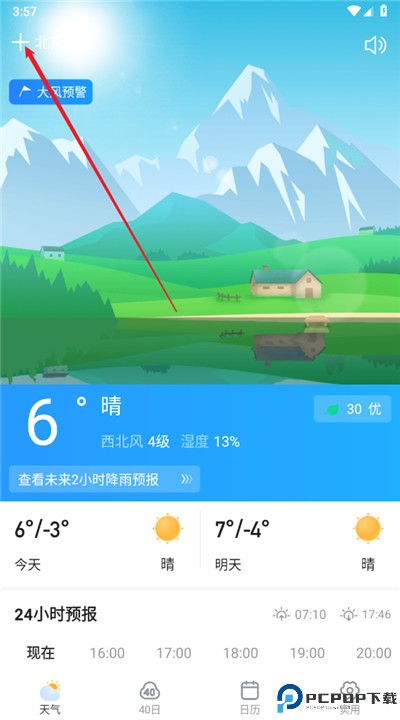 顺心天气app