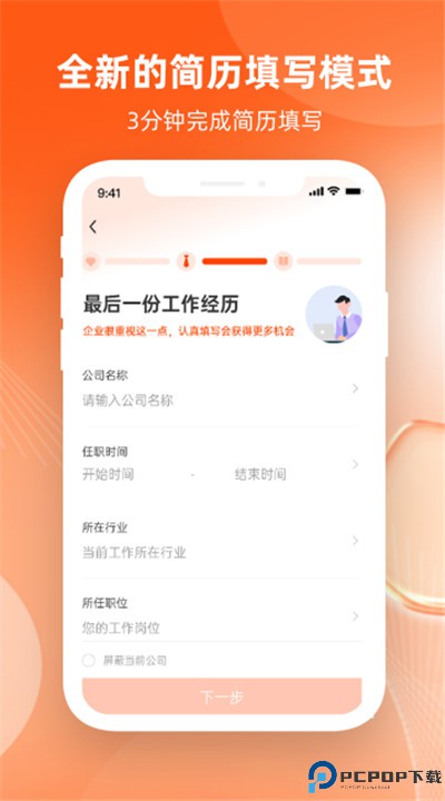 北极星招聘app