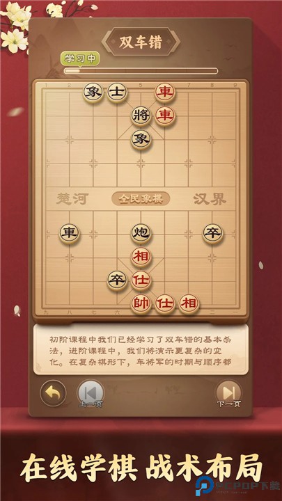 全民象棋