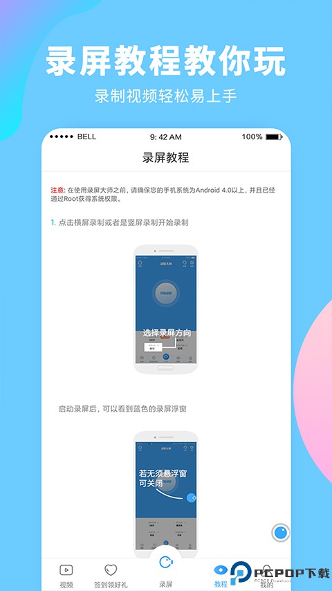录屏大师手机版