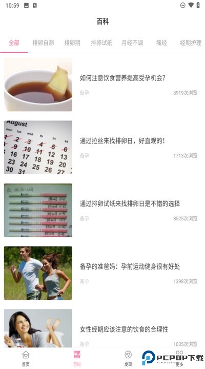 经期管家app