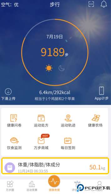 万步健康客户端