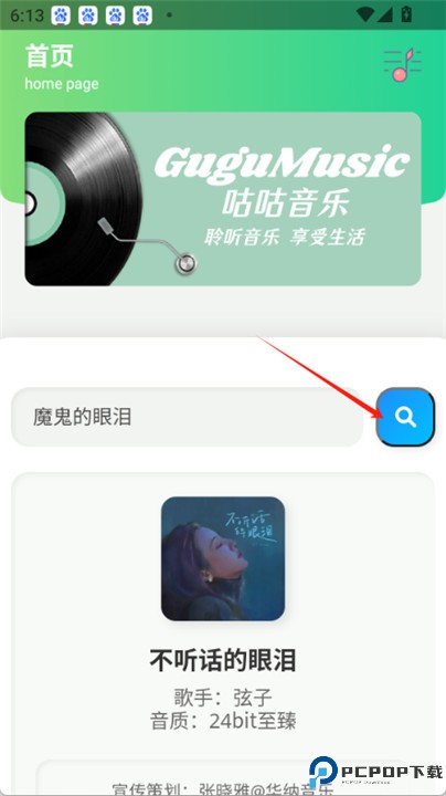 咕咕音乐app