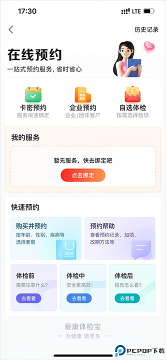 爱康体检宝app