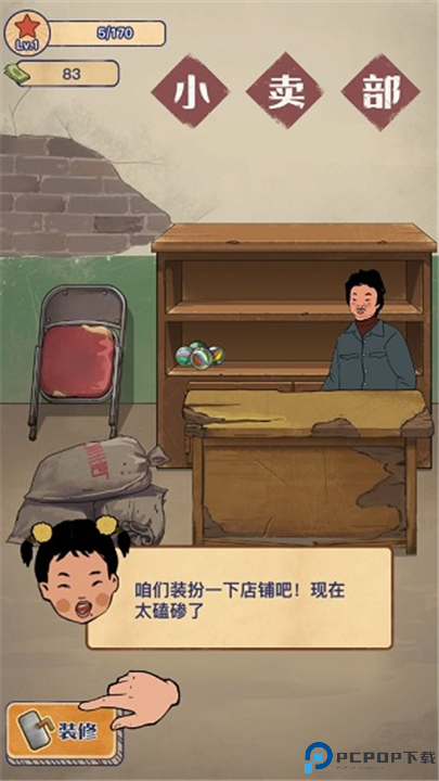 王蓝莓的小卖部