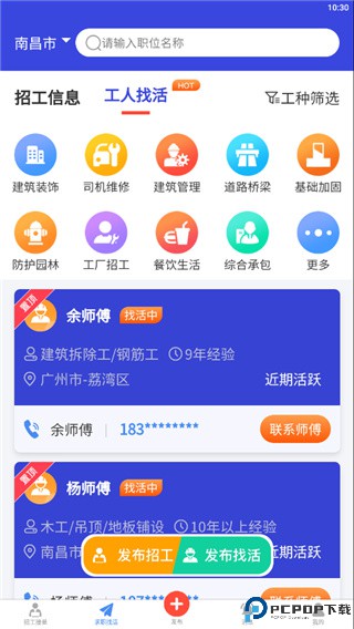今日招工