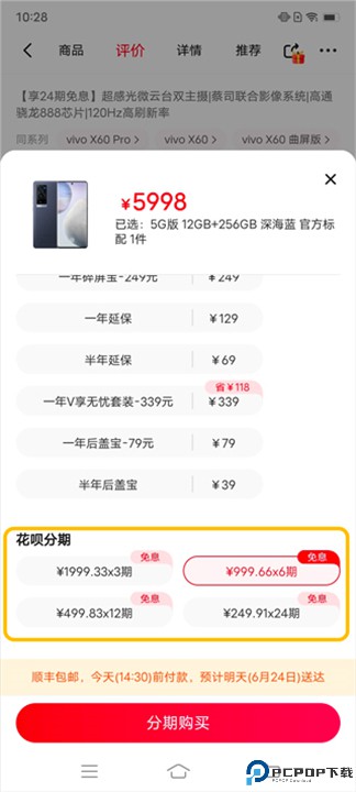 vivo商城