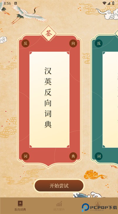 反向词典app