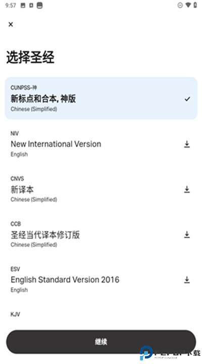 灵修圣经