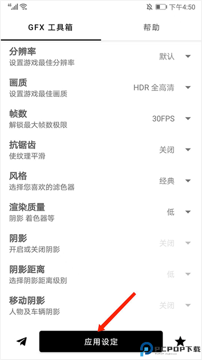 gfx画质助手