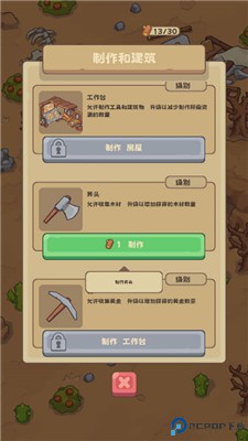 石器时代生存