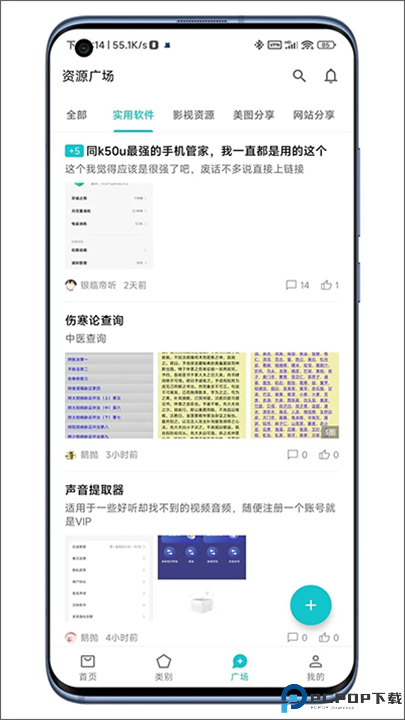 奇妙应用最新版