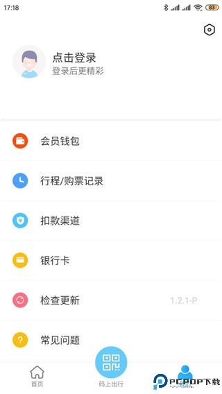 乌鲁木齐地铁