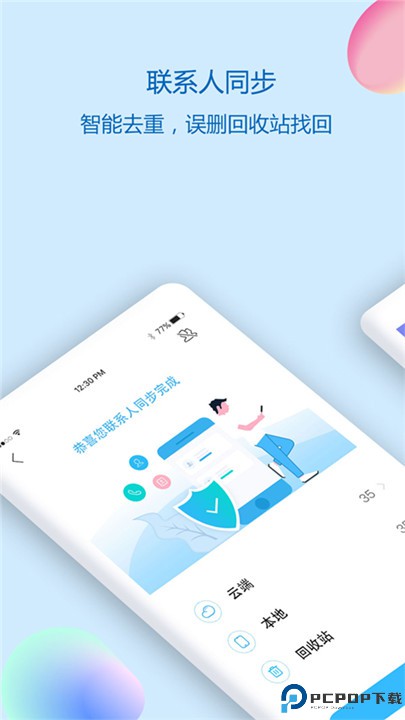 通讯录同步助手app