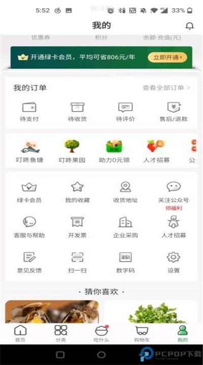叮咚买菜手机版