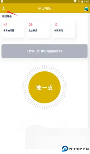 抽烟有数app