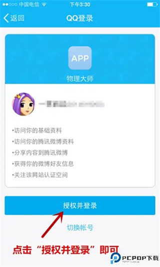 物理大师
